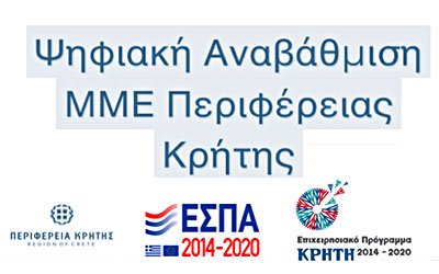 Παράταση χρηματοδότησης ψηφιακής αναβάθμισης επιχειρήσεων