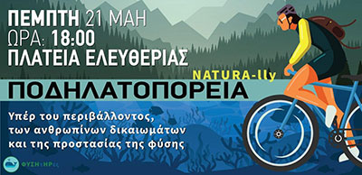 Ποδηλατοπορεία