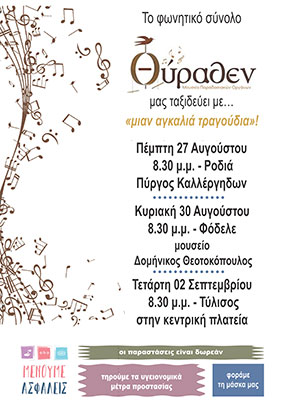 Μια αγκαλιά τραγούδια