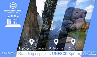 Ανάδειξη φυσικών τόπων Κρήτης