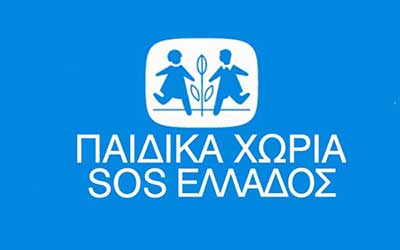 Ενίσχυση Παιδικών Χωριών SOS Κρήτης