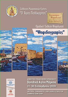 Ψηφιδογραφίες