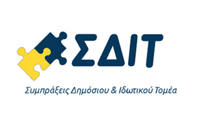 Νέοι διαγωνισμοί ΣΔΙΤ