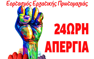 Απεργία ΑΔΕΔΥ