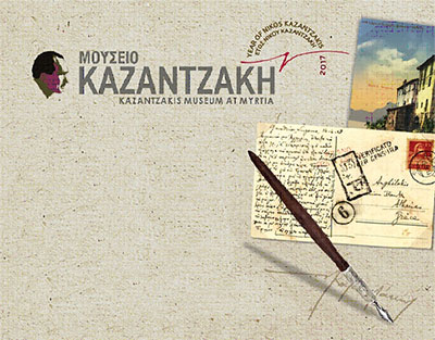 Επίτιμο Μέλος Μουσείου Καζαντζάκη