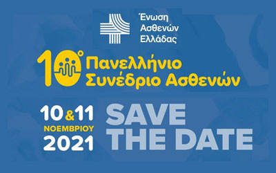 10ο Πανελλήνιο Συνέδριο Ασθενών