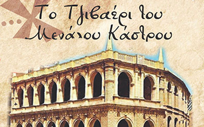 Το Τζιβαέρι του Μεγάλου Κάστρου