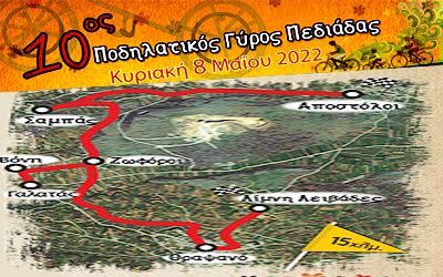 Ποδηλατικός γύρος Πεδιάδας