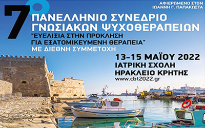 7ο Πανελλήνιο Συνέδριο Γνωσιακών Ψυχοθεραπειών