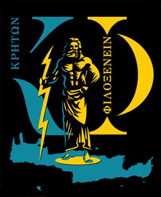 Κρητών Φιλοξενείν