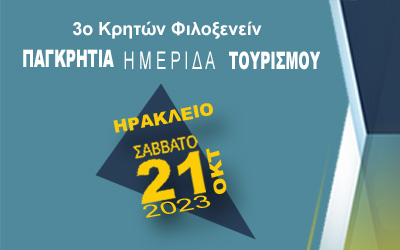 3ο Κρητών Φιλοξενείν