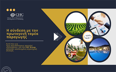 Πρωτογενής τομέας & ξενοδοχεία