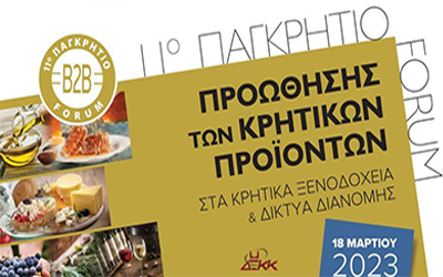 B2B Κρητικών προϊόντων