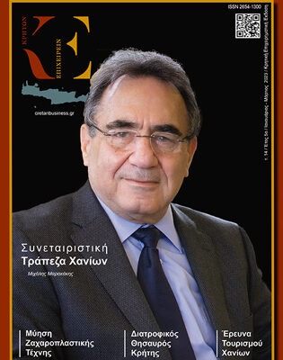 14ο τεύχος ΚΡΗΤΩΝ ΕΠΙΧΕΙΡΕΙΝ