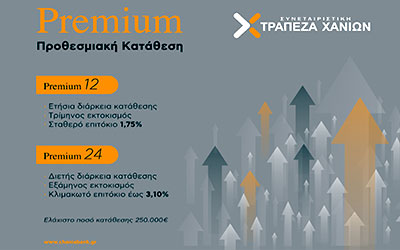 Νέα γενιά Προθεσμιακών καταθέσεων