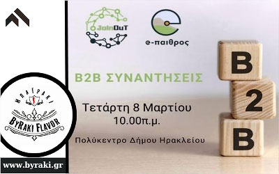 Επιχειρηματικές συναντήσεις ByRaki flavor