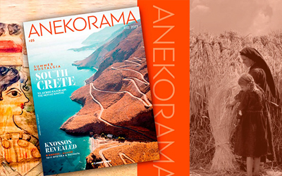 Ταξιδεύοντας με….. ANEKORAMA