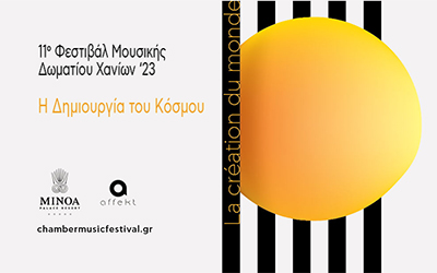 Φεστιβάλ Μουσικής Δωματίου