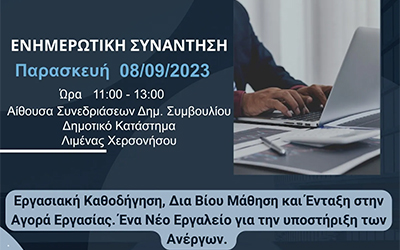 Εργασιακή Καθοδήγηση Mentoring