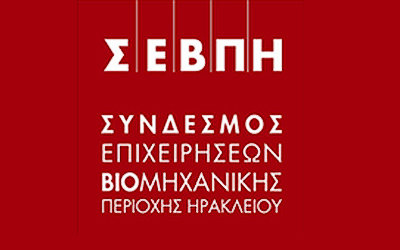 Αρχαιρεσίες & Γενική Συνέλευση ΣΕΒΙΠΕΗ