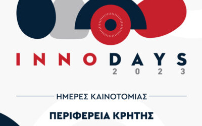 Γιορτή καινοτομίας 2023