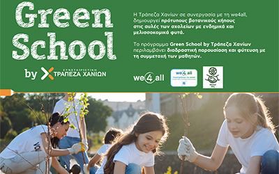 Green School Τράπεζας Χανίων