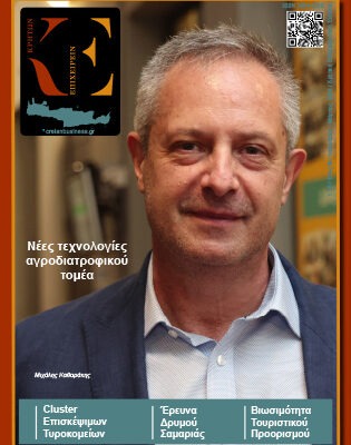 18ο τεύχος ΚΡΗΤΩΝ ΕΠΙΧΕΙΡΕΙΝ