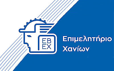 Νέα Διοικητική Επιτροπή Επιμελητηρίου Χανίων