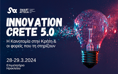 Συνέδριο Καινοτομίας Κρήτης