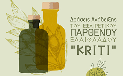 Εκπαιδευτική Ημερίδα Ελαιόλαδου «Kriti»