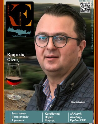 19ο τεύχος ΚΡΗΤΩΝ ΕΠΙΧΕΙΡΕΙΝ