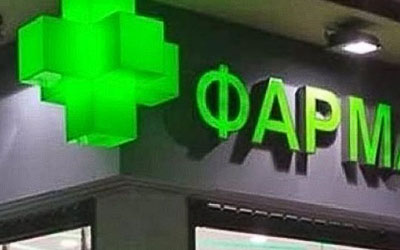 Άδεια φαρμακοποιών