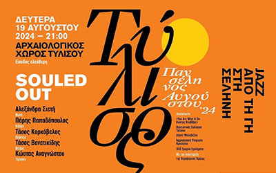 Jazz από τη γη στη σελήνη