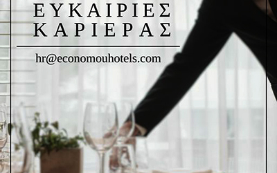 Θέσεις Εργασίας Economou Hotels