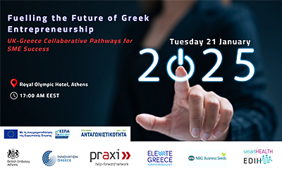 Εκδήλωση ενδυνάμωσης ελληνικών καινοτόμων επιχειρήσεων