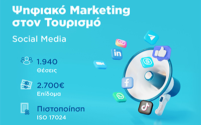 Πρόγραμμα Κατάρτισης «Ψηφιακού Μάρκετινγκ Τουρισμού»