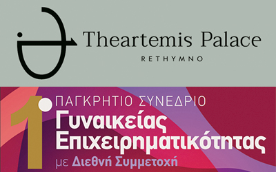 Το Theartemis Palace Κόμβος Γυναικείας Επιχειρηματικότητας