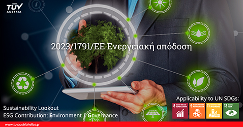 Νέο νομοθετικό πλαίσιο ενεργειακής απόδοση