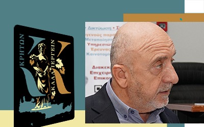 Χαιρετισμός Ιωάννη Ζερβού