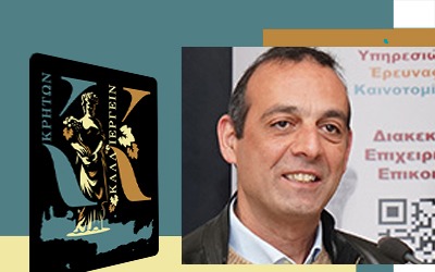 Εφαρμογή καινοτόμων τεχνολογιών σε ένα αειφόρο πρωτογενή τομέα