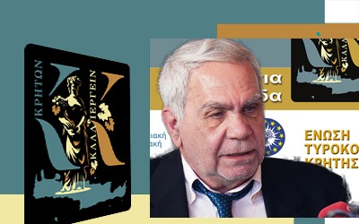 Χαιρετισμός Κώστα Λιακάκη