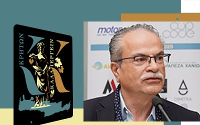 Χαιρετισμός Ιωάννη Μαλανδράκη