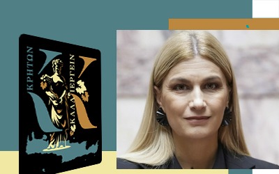 Χαιρετισμός Σέβης Βολουδάκη