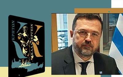 Χαιρετισμός Γεωργίου Στρατάκου