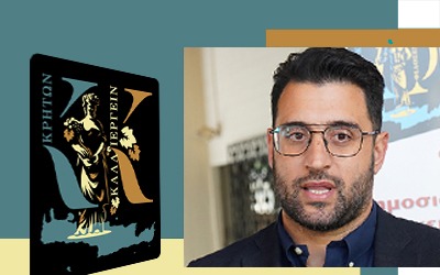 Χαιρετισμός Ευστράτιου Φλεμετάκη