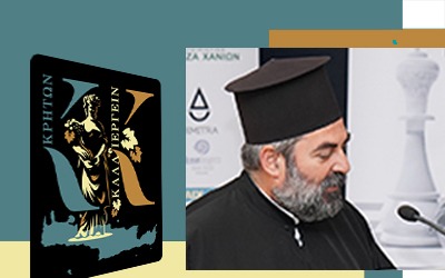 Χαιρετισμός π Κυριακού Κοντάκου