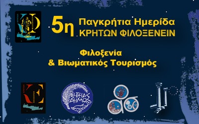 Φιλοξενία & Βιωματικός Τουρισμός •ΣΗΤΕΙΑ 18-10-2025