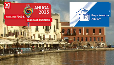 Επιχορήγηση συμμετοχής στην ANUGA 2025