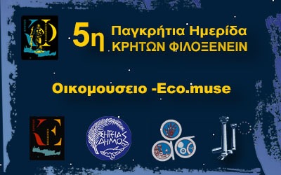 Eco.Muse • Οικομουσείο Σητείας