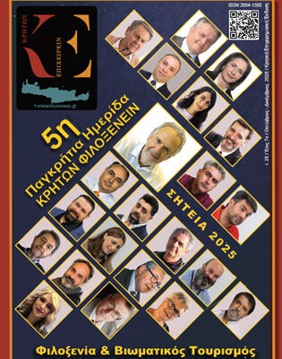 25ο τεύχος Κρητών Επιχειρείν